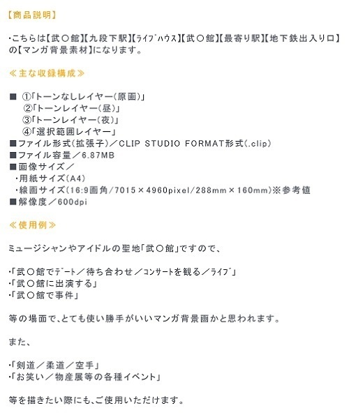 【マンガ背景用素材】【武道館】九段下駅出入り口④【夜/昼/トーンなしセット】【3変化対応】【zip転送で中身はclipファィル】