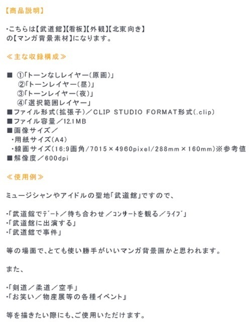 【マンガ背景用素材】【武道館】看板①【夜/昼/トーンなしセット】【3変化対応】【zip転送で中身はclipファィル】