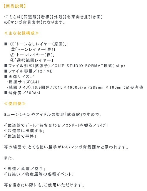【マンガ背景用素材】【武道館】看板②【夜/昼/トーンなしセット】【3変化対応】【zip転送で中身はclipファィル】