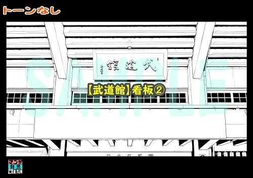 【マンガ背景用素材】【武道館】看板②【夜/昼/トーンなしセット】【3変化対応】【zip転送で中身はclipファィル】