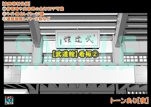 【マンガ背景用素材】【武道館】看板②【夜/昼/トーンなしセット】【3変化対応】【zip転送で中身はclipファィル】