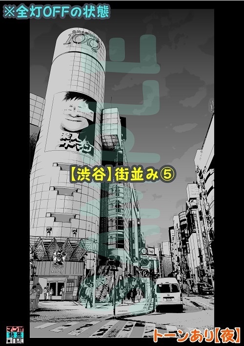 【マンガ背景用素材】【渋谷】街並み⑤【夜/昼/トーンなしセット】【3変化対応】【zip転送で中身はclipファィル】