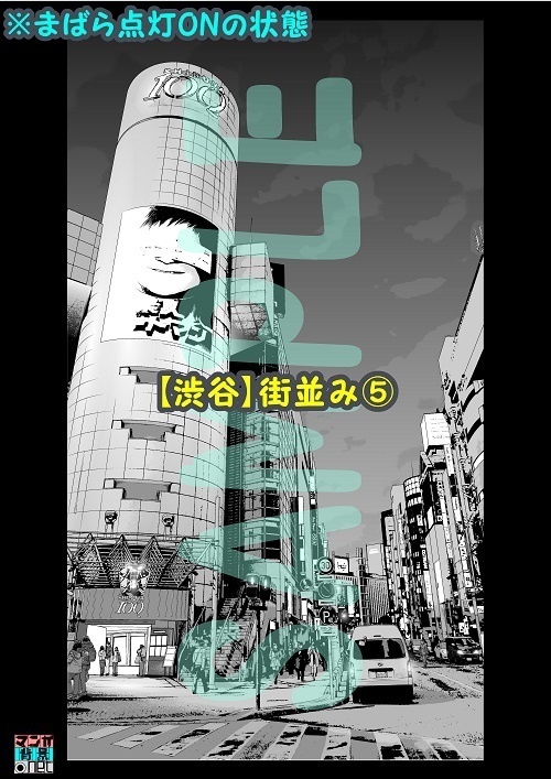 【マンガ背景用素材】【渋谷】街並み⑤【夜/昼/トーンなしセット】【3変化対応】【zip転送で中身はclipファィル】
