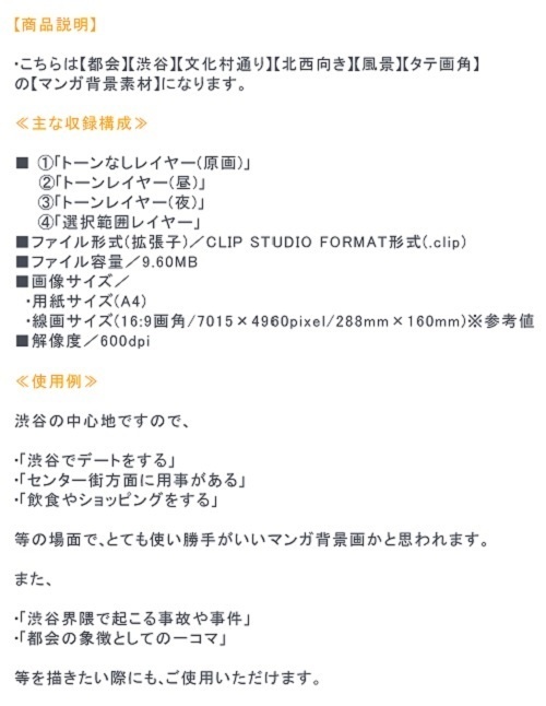 【マンガ背景用素材】【渋谷】街並み⑤【夜/昼/トーンなしセット】【3変化対応】【zip転送で中身はclipファィル】