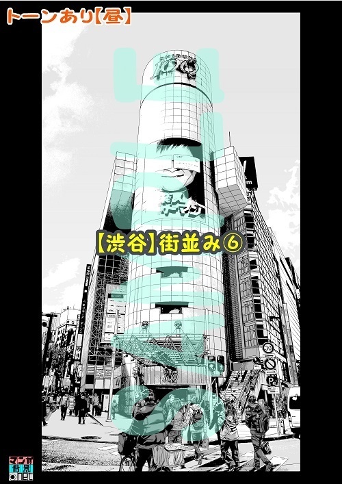 【マンガ背景用素材】【渋谷】街並み⑥【夜/昼/トーンなしセット】【3変化対応】【zip転送で中身はclipファィル】