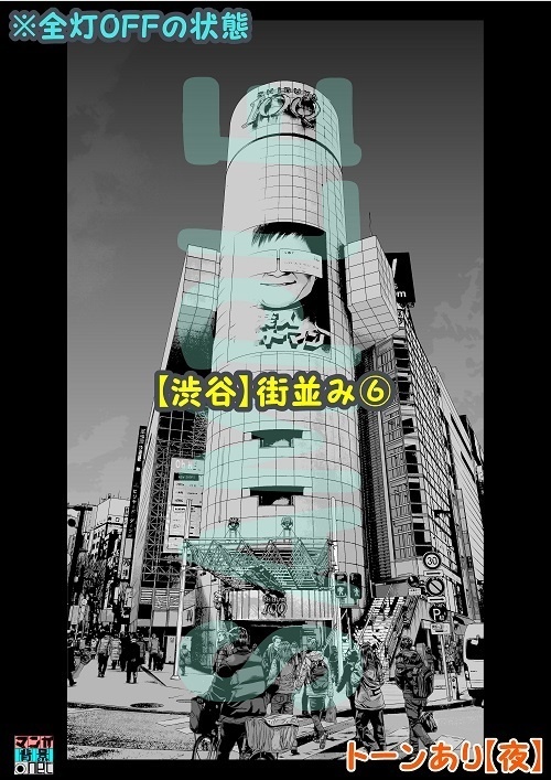 【マンガ背景用素材】【渋谷】街並み⑥【夜/昼/トーンなしセット】【3変化対応】【zip転送で中身はclipファィル】