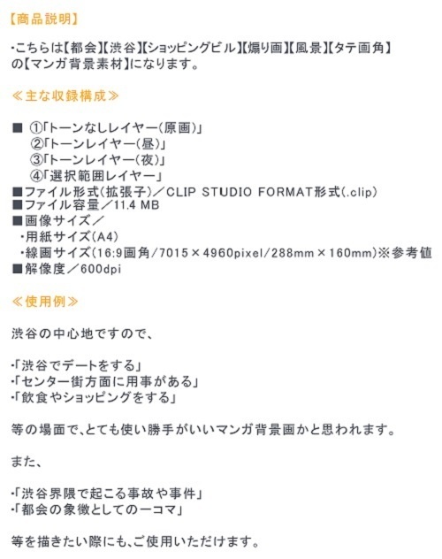 【マンガ背景用素材】【渋谷】街並み⑥【夜/昼/トーンなしセット】【3変化対応】【zip転送で中身はclipファィル】