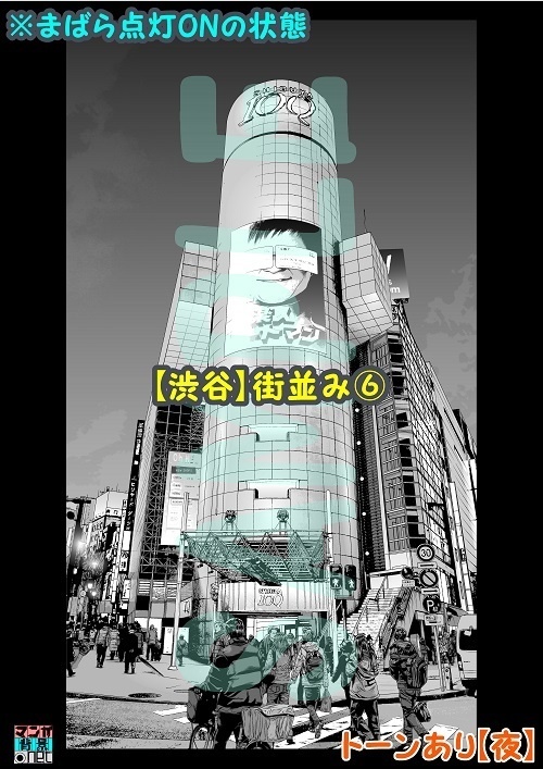 【マンガ背景用素材】【渋谷】街並み⑥【夜/昼/トーンなしセット】【3変化対応】【zip転送で中身はclipファィル】