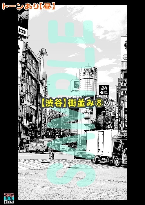 【マンガ背景用素材】【渋谷】街並み⑧【夜/昼/トーンなしセット】【3変化対応】【zip転送で中身はclipファィル】