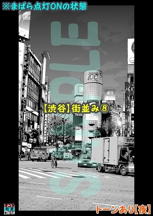 【マンガ背景用素材】【渋谷】街並み⑧【夜/昼/トーンなしセット】【3変化対応】【zip転送で中身はclipファィル】
