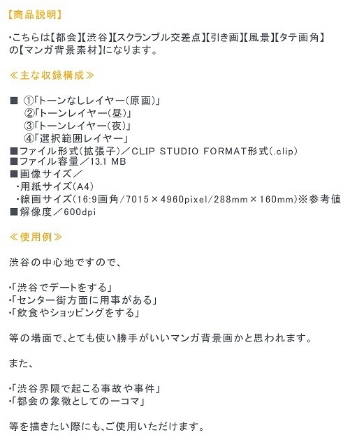 【マンガ背景用素材】【渋谷】街並み⑧【夜/昼/トーンなしセット】【3変化対応】【zip転送で中身はclipファィル】