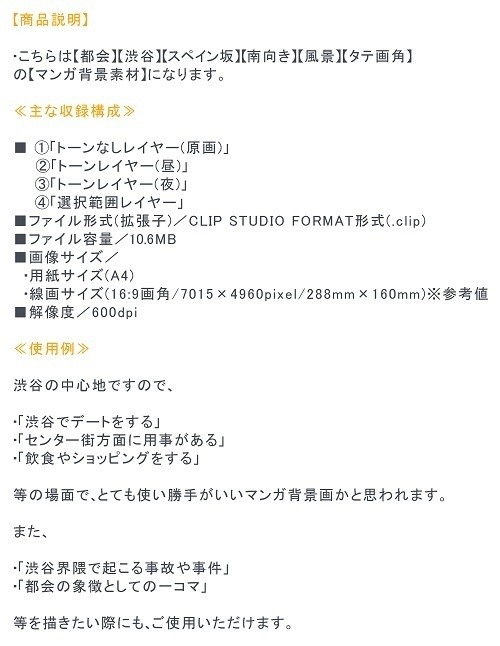 【マンガ背景用素材】【渋谷】スペイン坂④【夜/昼/トーンなしセット】【3変化対応】【zip転送で中身はclipファィル】