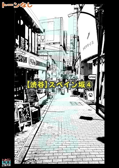 【マンガ背景用素材】【渋谷】スペイン坂④【夜/昼/トーンなしセット】【3変化対応】【zip転送で中身はclipファィル】