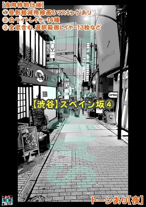 【マンガ背景用素材】【渋谷】スペイン坂④【夜/昼/トーンなしセット】【3変化対応】【zip転送で中身はclipファィル】