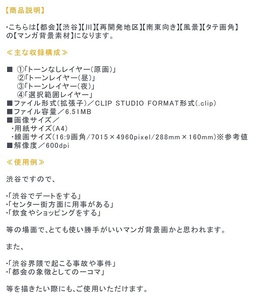 【マンガ背景用素材】【渋谷】川③【夜/昼/トーンなしセット】【3変化対応】【zip転送で中身はclipファィル】