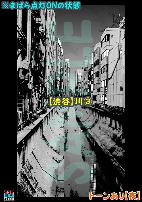 【マンガ背景用素材】【渋谷】川③【夜/昼/トーンなしセット】【3変化対応】【zip転送で中身はclipファィル】
