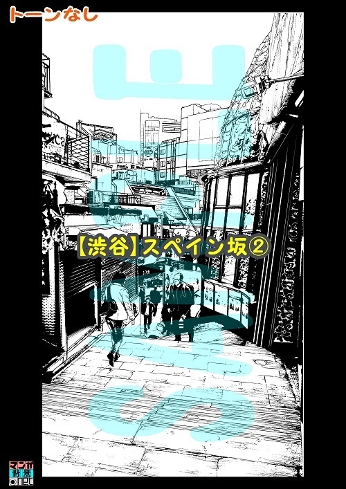 【マンガ背景用素材】【渋谷】スペイン坂②【夜/昼/トーンなしセット】【3変化対応】【zip転送で中身はclipファィル】