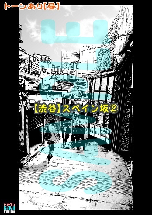 【マンガ背景用素材】【渋谷】スペイン坂②【夜/昼/トーンなしセット】【3変化対応】【zip転送で中身はclipファィル】