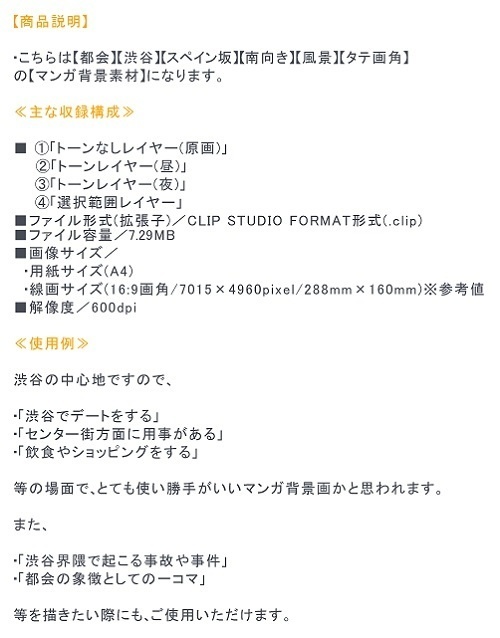 【マンガ背景用素材】【渋谷】スペイン坂②【夜/昼/トーンなしセット】【3変化対応】【zip転送で中身はclipファィル】