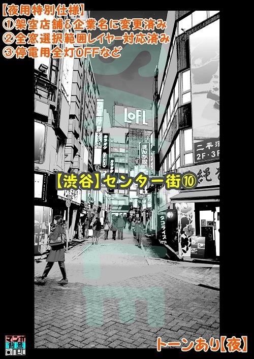 【マンガ背景用素材】【渋谷】センター街⑩【夜/昼/トーンなしセット】【3変化対応】【zip転送で中身はclipファィル】