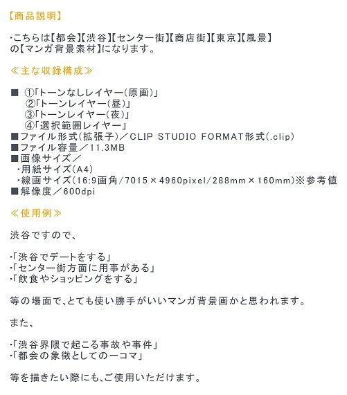 【マンガ背景用素材】【渋谷】センター街⑩【夜/昼/トーンなしセット】【3変化対応】【zip転送で中身はclipファィル】