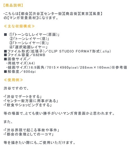 【マンガ背景用素材】【渋谷】センター街④【夜/昼/トーンなしセット】【3変化対応】【zip転送で中身はclipファィル】