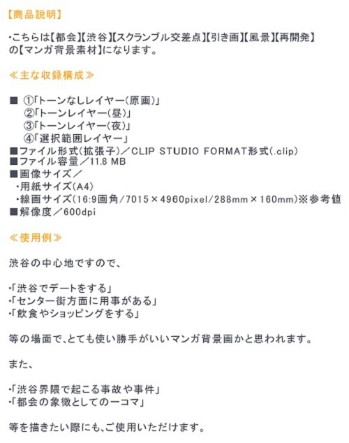 【マンガ背景用素材】【渋谷】街並み③【夜/昼/トーンなしセット】【3変化対応】【zip転送で中身はclipファィル】