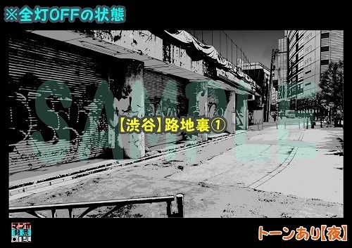 【マンガ背景用素材】【渋谷】路地裏①【夜/昼/トーンなしセット】【3変化対応】【zip転送で中身はclipファィル】