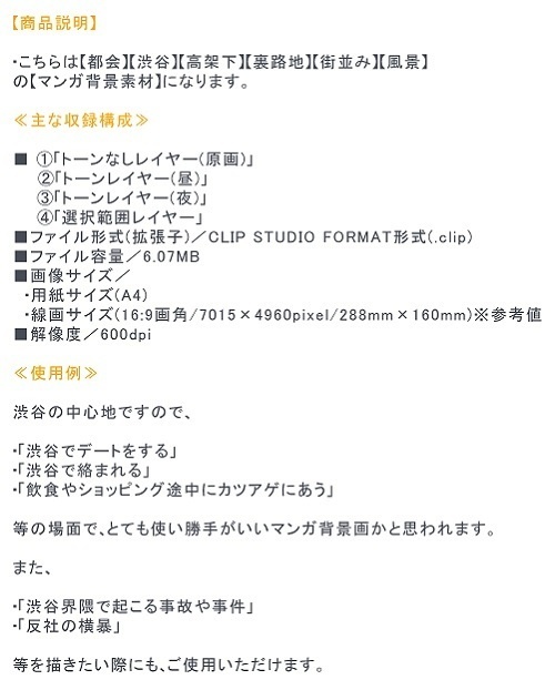 【マンガ背景用素材】【渋谷】路地裏①【夜/昼/トーンなしセット】【3変化対応】【zip転送で中身はclipファィル】