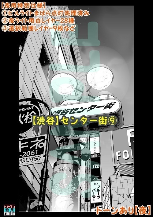 【マンガ背景用素材】【渋谷】センター街⑨【夜/昼/トーンなしセット】【3変化対応】【zip転送で中身はclipファィル】