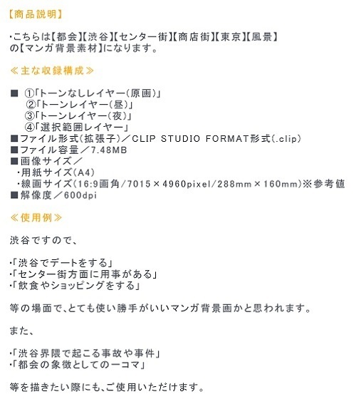 【マンガ背景用素材】【渋谷】センター街⑨【夜/昼/トーンなしセット】【3変化対応】【zip転送で中身はclipファィル】