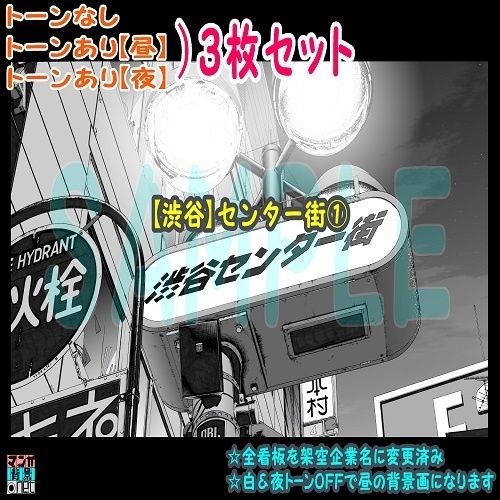 【ﾏﾝｶﾞ背景用素材】【渋谷】センター街①【夜/昼/トーンなしｾｯﾄ】【３変化対応】【zip転送で中身はclipﾌｧｨﾙ】