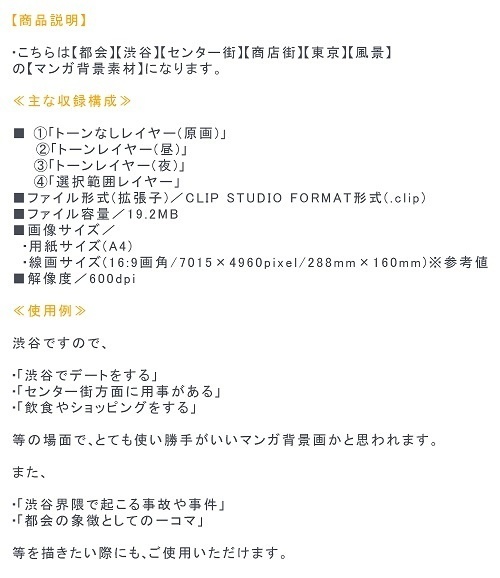 【マンガ背景用素材】【渋谷】センター街①【夜/昼/トーンなしセット】【3変化対応】【zip転送で中身はclipファィル】