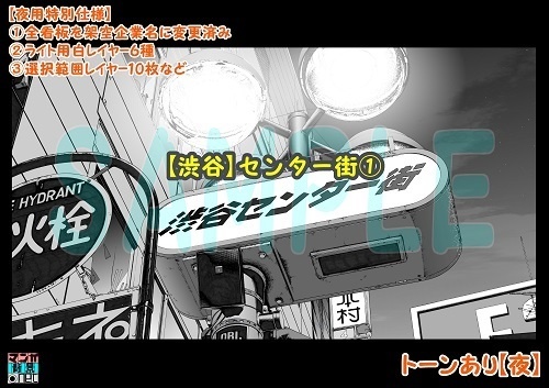【マンガ背景用素材】【渋谷】センター街①【夜/昼/トーンなしセット】【3変化対応】【zip転送で中身はclipファィル】