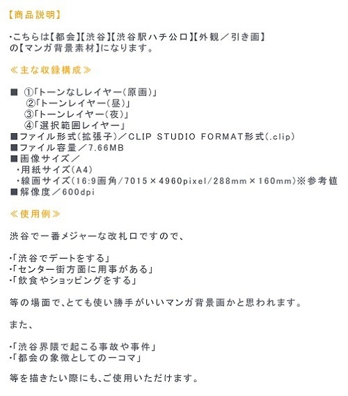 【マンガ背景用素材】【渋谷】渋谷駅前③【夜/昼/トーンなしセット】【3変化対応】【zip転送で中身はclipファィル】