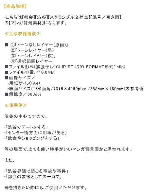 【マンガ背景用素材】【渋谷】スクランブル交差点③【夜/昼/トーンなしセット】【3変化対応】【zip転送で中身はclipファィル】