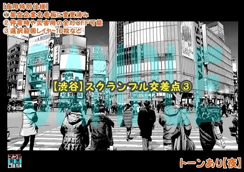【マンガ背景用素材】【渋谷】スクランブル交差点③【夜/昼/トーンなしセット】【3変化対応】【zip転送で中身はclipファィル】