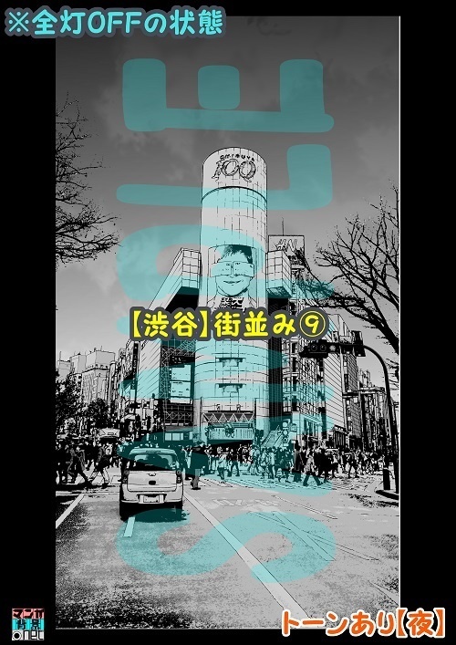 【マンガ背景用素材】【渋谷】街並み⑨【夜/昼/トーンなしセット】【3変化対応】【zip転送で中身はclipファィル】