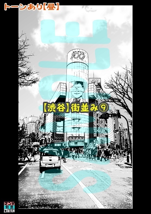 【マンガ背景用素材】【渋谷】街並み⑨【夜/昼/トーンなしセット】【3変化対応】【zip転送で中身はclipファィル】