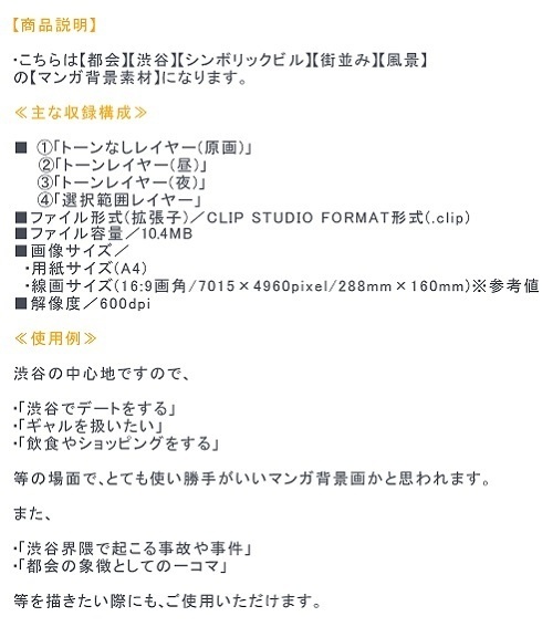 【マンガ背景用素材】【渋谷】街並み⑨【夜/昼/トーンなしセット】【3変化対応】【zip転送で中身はclipファィル】