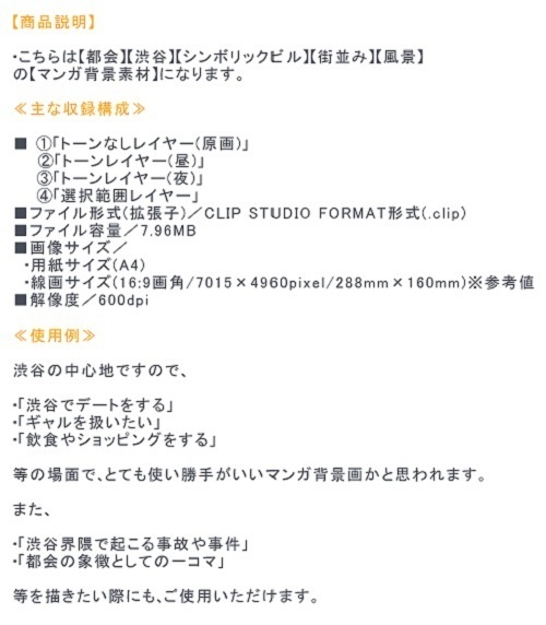 【マンガ背景用素材】【渋谷】街並み⑩【夜/昼/トーンなしセット】【3変化対応】【zip転送で中身はclipファィル】