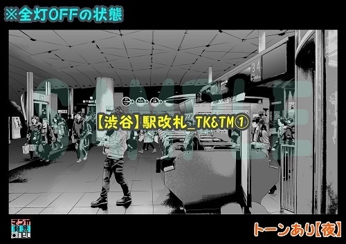 【マンガ背景用素材】【渋谷】駅改札_TK&TM①【夜/昼/トーンなしセット】【3変化対応】【zip転送で中身はclipファィル】