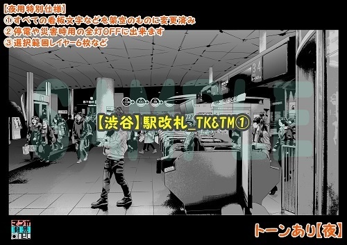 【マンガ背景用素材】【渋谷】駅改札_TK&TM①【夜/昼/トーンなしセット】【3変化対応】【zip転送で中身はclipファィル】