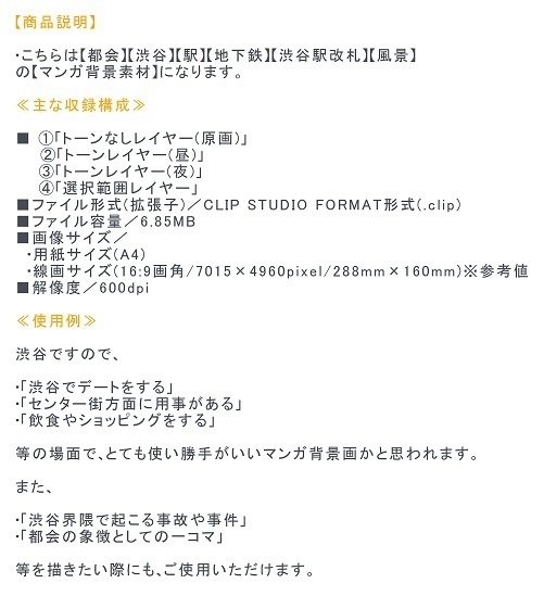 【マンガ背景用素材】【渋谷】駅改札_TK&TM①【夜/昼/トーンなしセット】【3変化対応】【zip転送で中身はclipファィル】