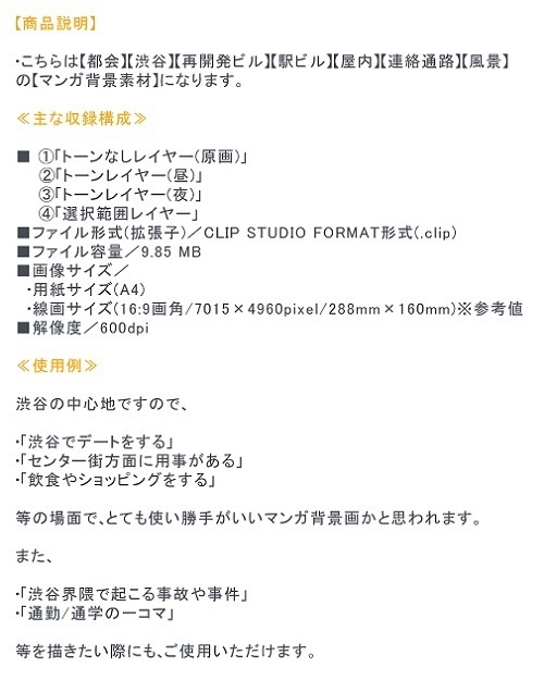 【マンガ背景用素材】【渋谷】再開発ビルH④【夜/昼/トーンなしセット】【3変化対応】【zip転送で中身はclipファィル】