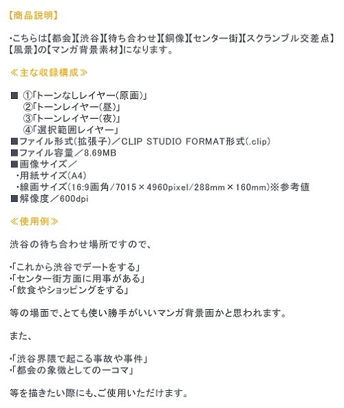 【マンガ背景用素材】【渋谷】銅像前④【夜/昼/トーンなしセット】【3変化対応】【zip転送で中身はclipファィル】