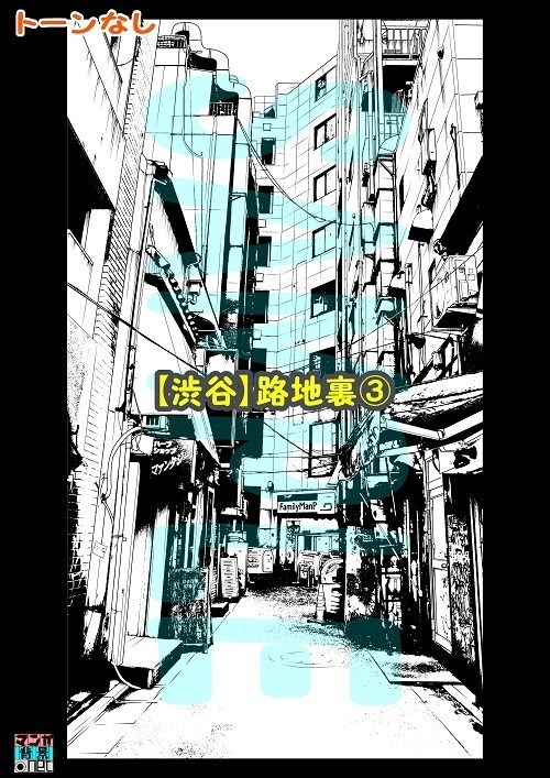 【マンガ背景用素材】【渋谷】路地裏③【夜/昼/トーンなしセット】【3変化対応】【zip転送で中身はclipファィル】