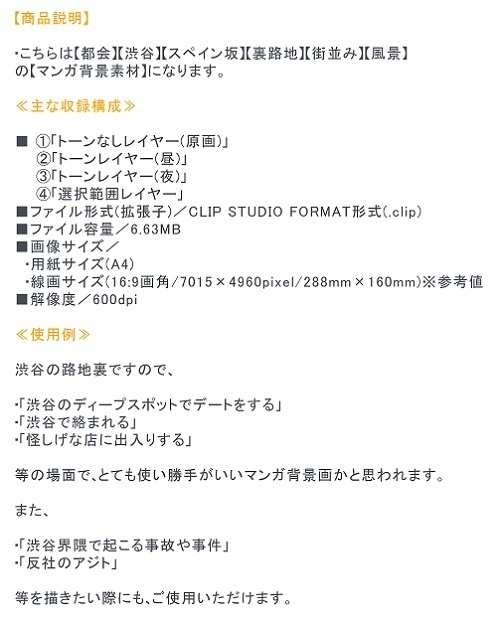 【マンガ背景用素材】【渋谷】路地裏③【夜/昼/トーンなしセット】【3変化対応】【zip転送で中身はclipファィル】