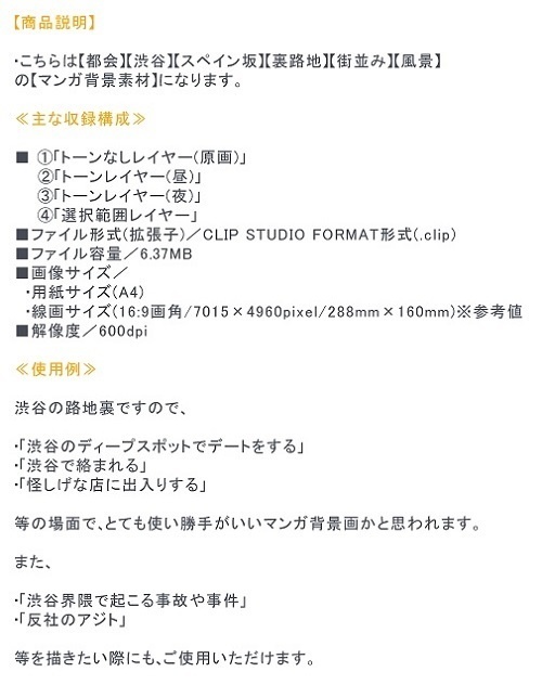 【マンガ背景用素材】【渋谷】路地裏④【夜/昼/トーンなしセット】【3変化対応】【zip転送で中身はclipファィル】