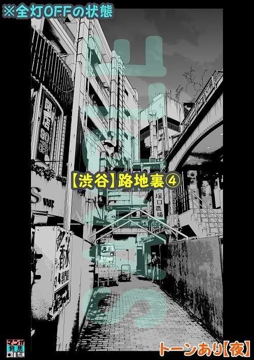 【マンガ背景用素材】【渋谷】路地裏④【夜/昼/トーンなしセット】【3変化対応】【zip転送で中身はclipファィル】